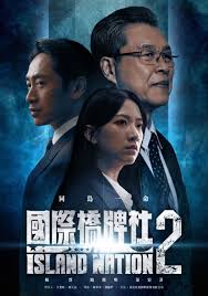 國際橋牌社 第二季(全集)