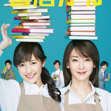 戰(zhàn)斗吧！書店女孩(全集)