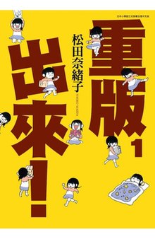 重版出來(lái)！(全集)