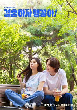 結(jié)婚吧，笨蛋??！第82集