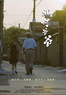 我，何爺爺