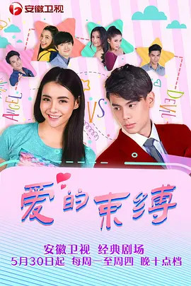 愛(ài)的束縛(全集)