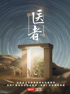 醫(yī)者2023(全集)