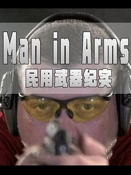 民用武器紀(jì)實(shí)(全集)
