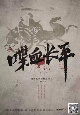 喋血長(zhǎng)平(全集)