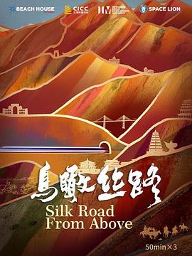 鳥瞰絲路(全集)