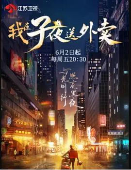 我在子夜送外賣(mài)(全集)