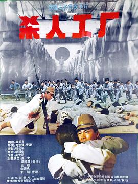 黑太陽(yáng)731續(xù)集之殺人工廠粵語(yǔ)