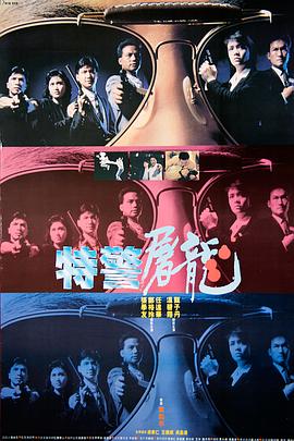 特警屠龍國(guó)語
