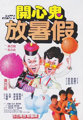 開(kāi)心鬼放暑假國(guó)語(yǔ)
