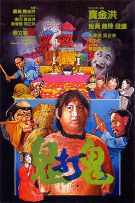 鬼打鬼國(guó)語