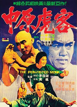 三德和尚與舂米六粵語