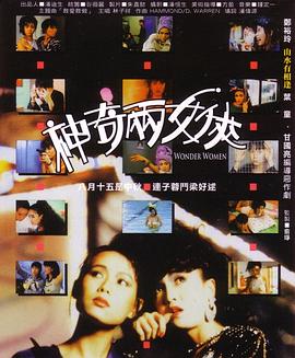 神奇兩女俠粵語(yǔ)