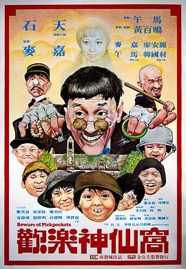歡樂神仙窩國(guó)語