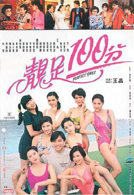 靚足100分粵語(yǔ)