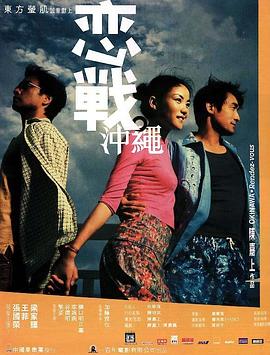 戀戰(zhàn)沖繩國語