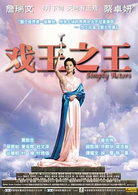 戲王之王粵語
