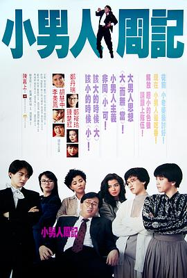 小男人周記國語