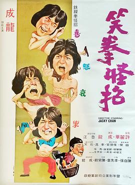 笑拳怪招國(guó)語(yǔ)
