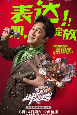 讓我來唱