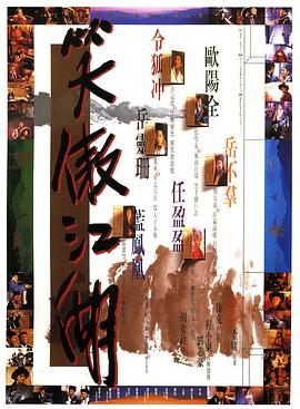 笑傲江湖國(guó)語