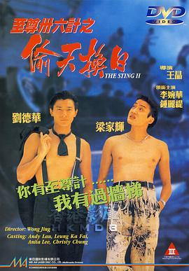 將計(jì)就計(jì)國語
