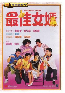 最佳女婿國(guó)語