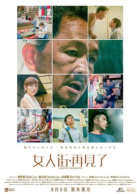 女人街，再見了粵語