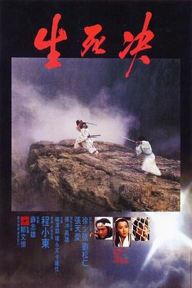 生死決國語