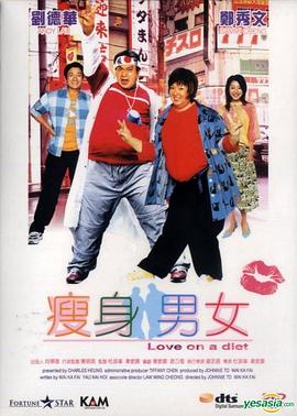 瘦身男女國語