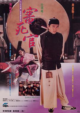 審死官國(guó)語(yǔ)
