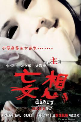 妄想國(guó)語(yǔ)