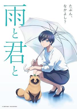 雨天遇見(jiàn)貍(全集)