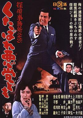 偵探事務(wù)所23：去死吧混蛋們！