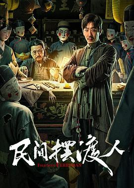 民間擺渡人