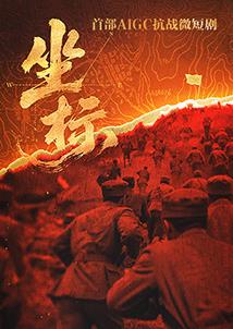 坐標(biāo)
