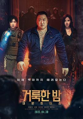神圣之夜：惡魔獵人
