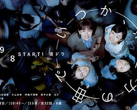 終有一日，在無重力的宇宙中(全集)