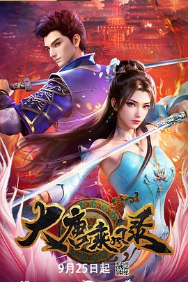大唐乘風(fēng)錄(全集)