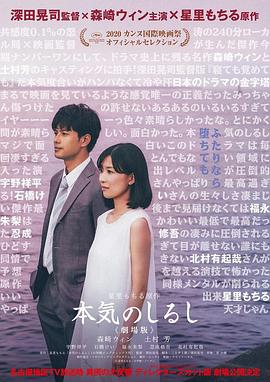 真心的符號電影版