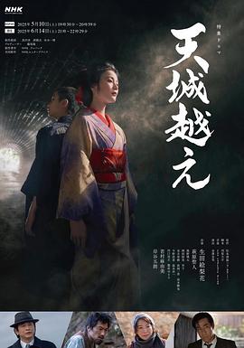 越過(guò)天城