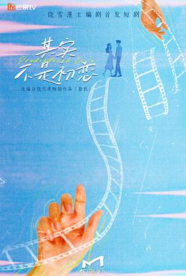 其實不是初戀