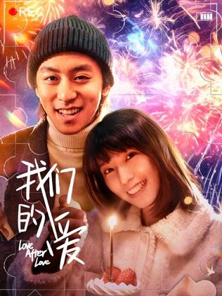 我們的愛