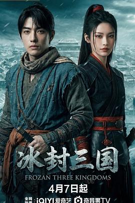 冰封三國(全集)