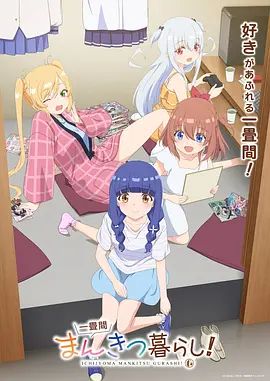 一疊間漫畫咖啡屋生活！(全集)