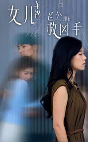 女兒車禍，老公卻在救兇手 女兒車禍后我手撕渣男老公(全集)