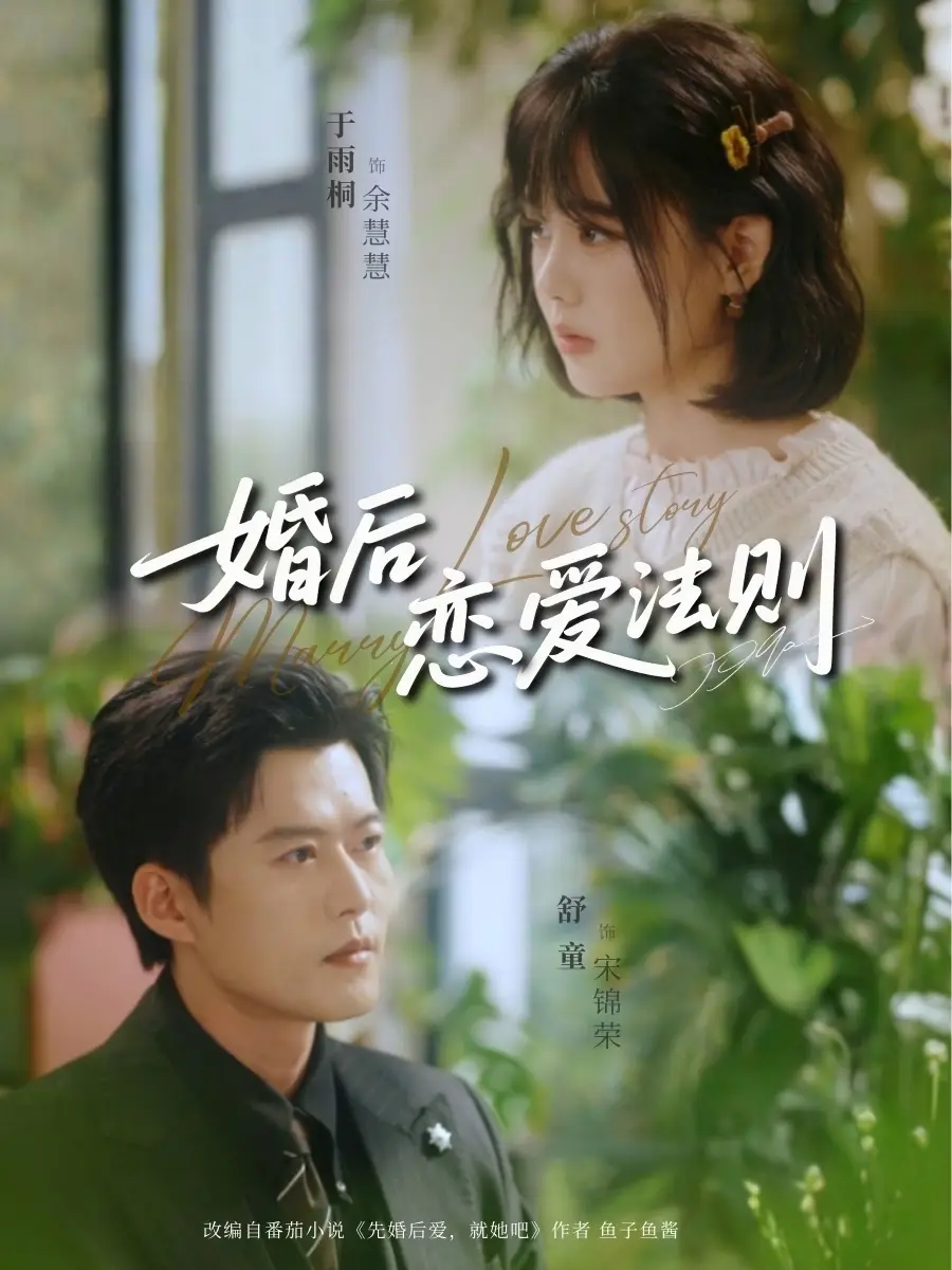婚后戀愛(ài)法則(全集)