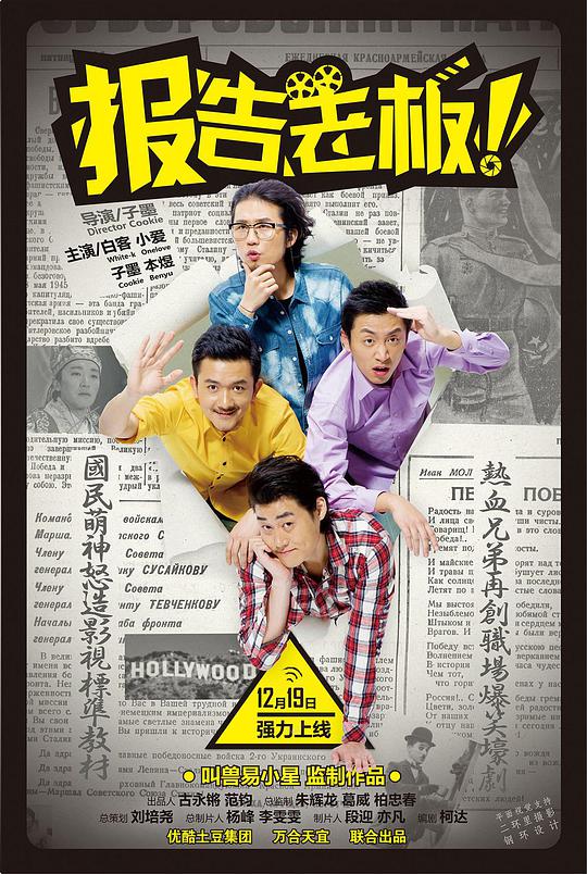 報(bào)告老板！第一季(全集)