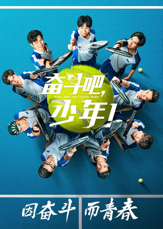 奮斗吧，少年網(wǎng)絡版(全集)