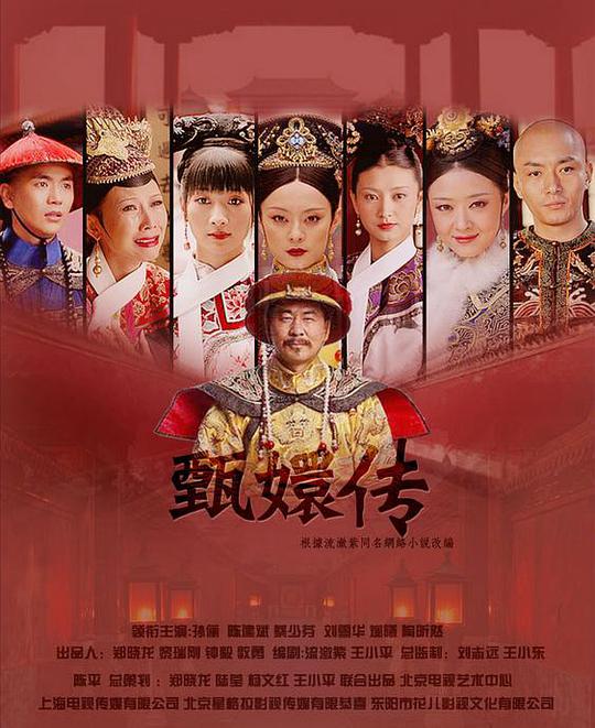 后宮·甄嬛傳(全集)